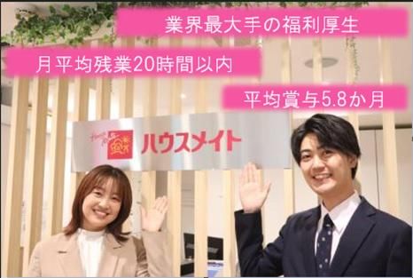 株式会社ハウスメイトショップの求人・転職情報