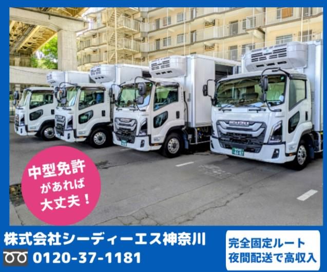 株式会社シーディーエス神奈川の求人・転職情報