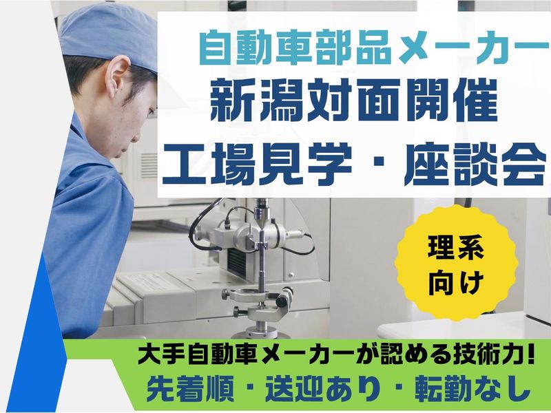 28卒|理系・新潟|世界を支える超精密技術|先輩社員座談会