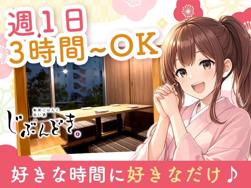 じぶんどき丸の内センタービル店[aw5920]のアルバイト・バイト求人情報-42