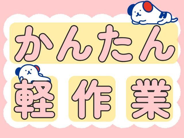 株式会社ホットスタッフ草加のアルバイト・バイト求人情報-01