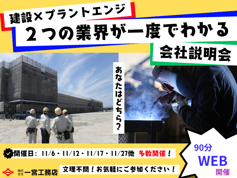 株式会社一宮工務店