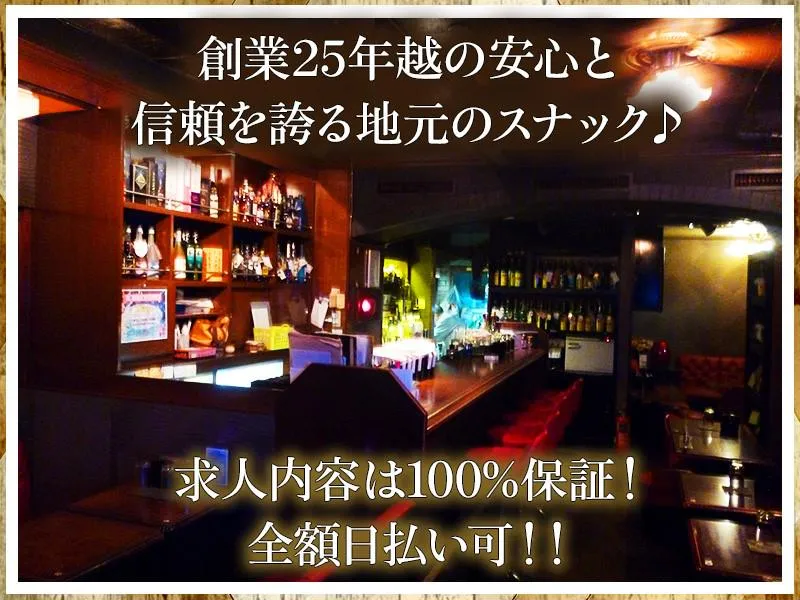 スナック 美香の部屋のアルバイト・バイト求人情報