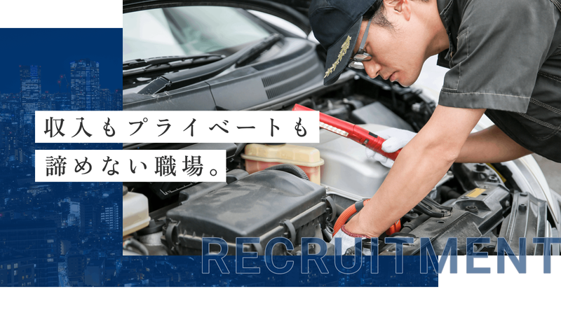 株式会社成田自動車の求人・転職情報