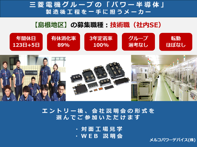 メルコパワーデバイス株式会社