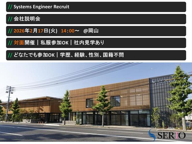 セリオ株式会社