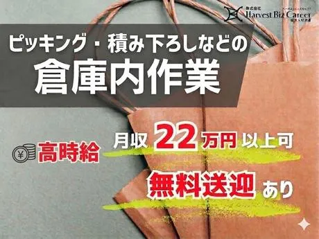 株式会社Harvest Biz Careerのアルバイト・バイト求人情報