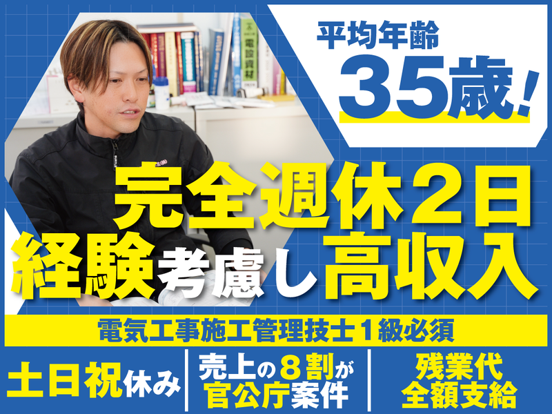横井電気工業株式会社の求人・転職情報
