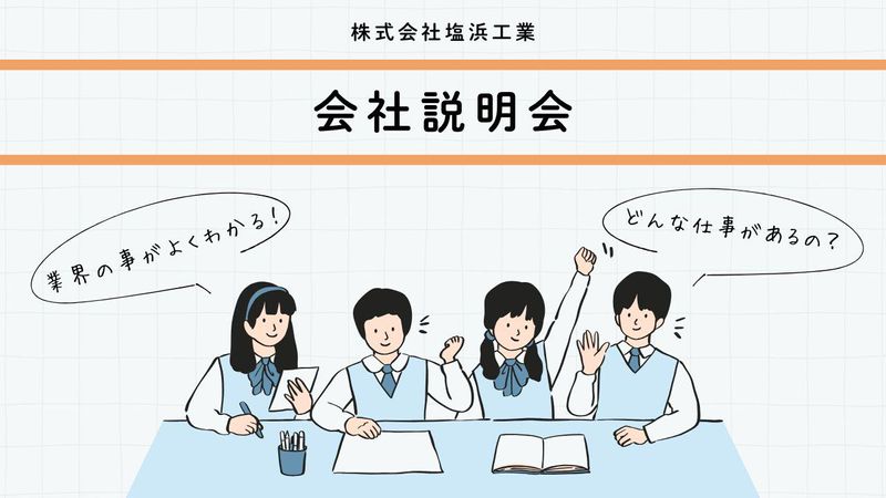 28卒|WEB説明会【建築施工管理職・建築設計職】はこちら!