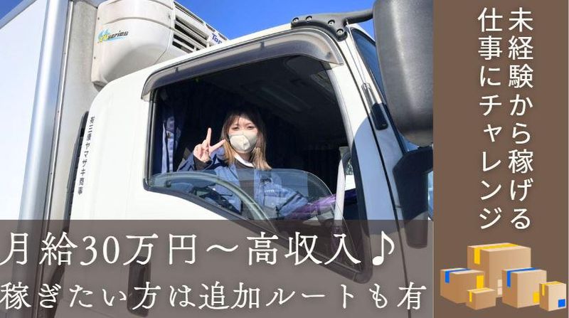 有限会社三康ヤマザキ商事-0001の求人・転職情報