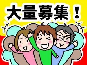 株式会社ドリームアシスト燕三条のアルバイト・バイト求人情報-34