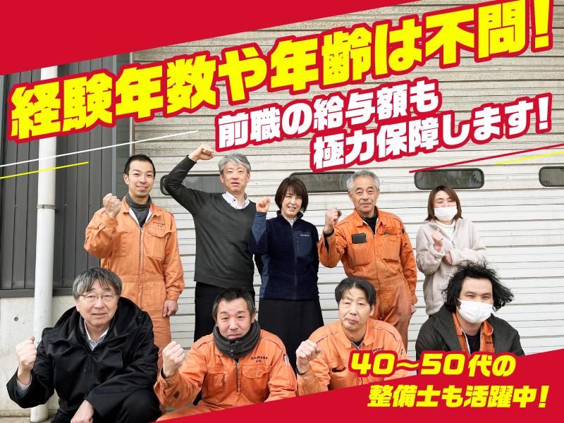 株式会社加茂野自動車の求人・転職情報