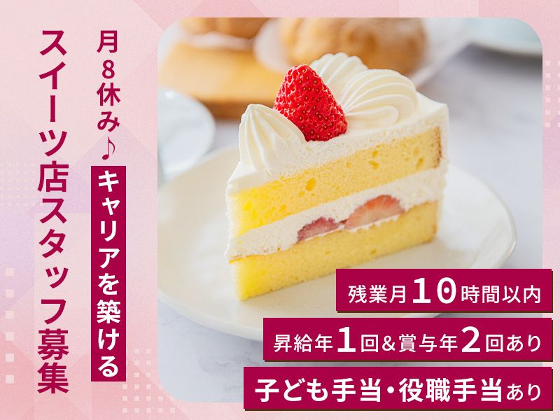 有限会社パティスリーふじいの求人・転職情報