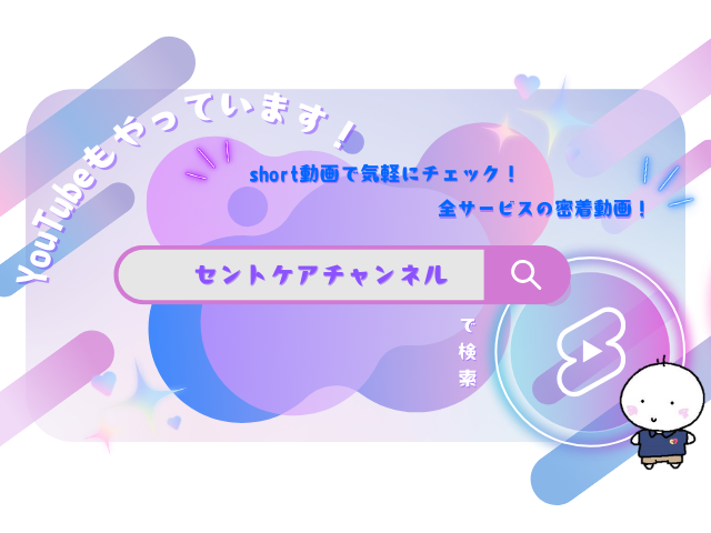 セントケアいながわ　小規模多機能のアルバイト・バイト求人情報-08