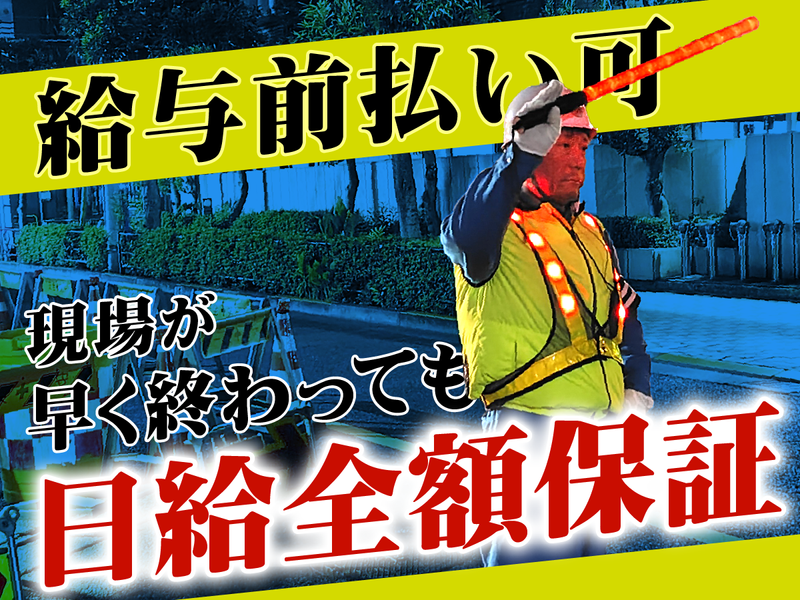 株式会社東邦ガードシステムズの求人・転職情報