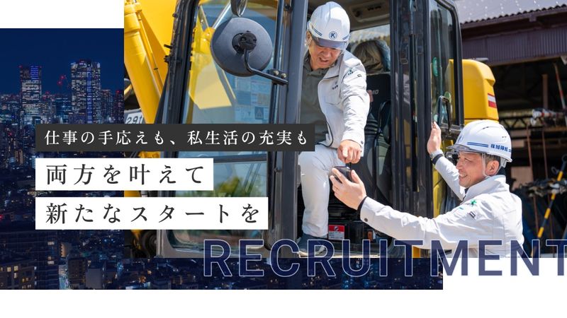 株式会社加藤組の求人・転職情報