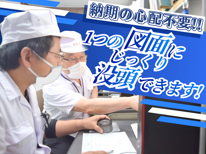 株式会社佐藤製作所の求人・転職情報