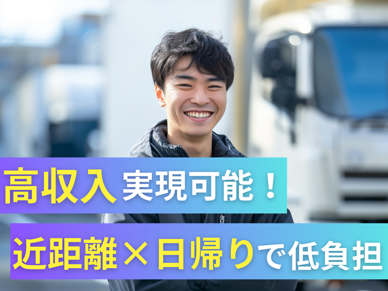 三興運送株式会社の求人・転職情報