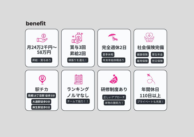麻生siro整骨院のアルバイト・バイト求人情報-03
