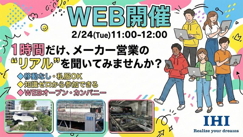 ＩＨＩ運搬機械株式会社