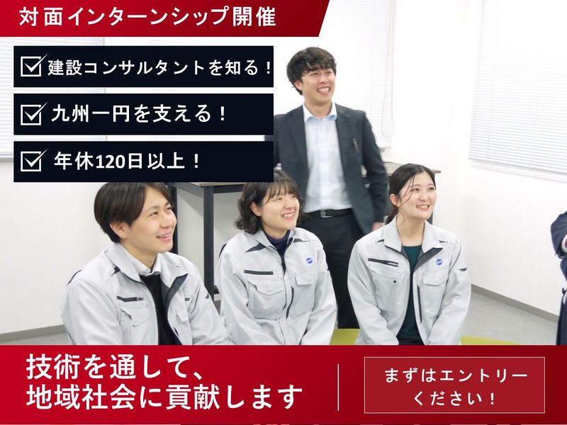 九州建設コンサルタント株式会社