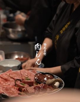 株式会社インデンスタイル　京都焼肉 西木屋町 肉しんの求人・転職情報