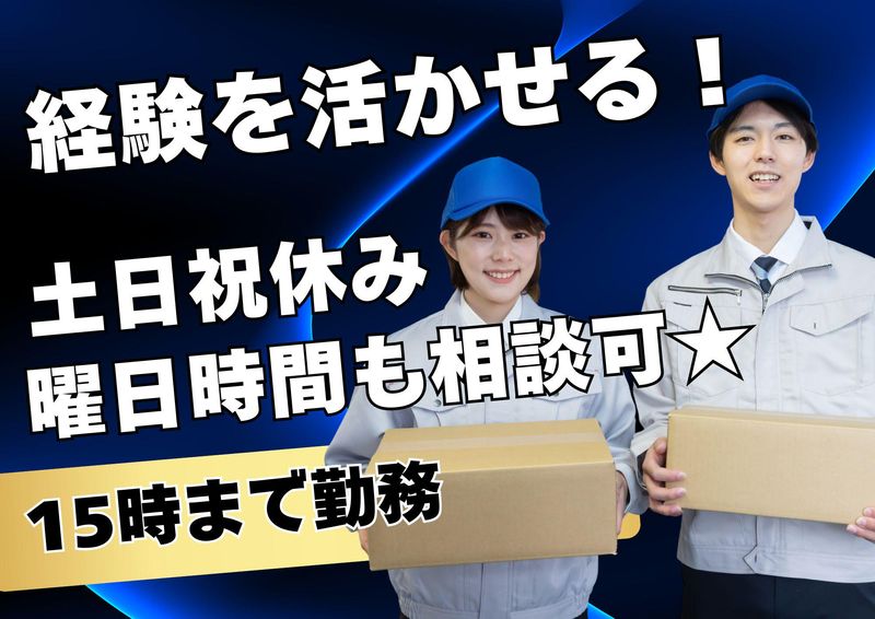 株式会社京北　第一倉庫の求人情報