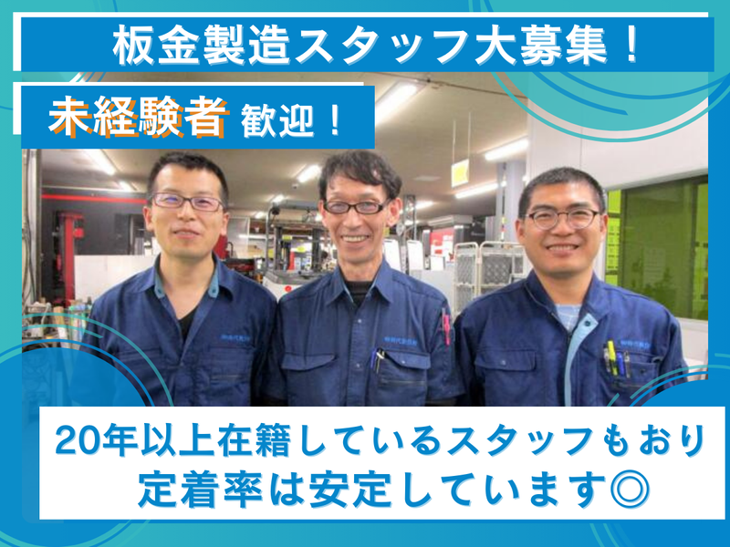 株式会社田代製作所の求人・転職情報