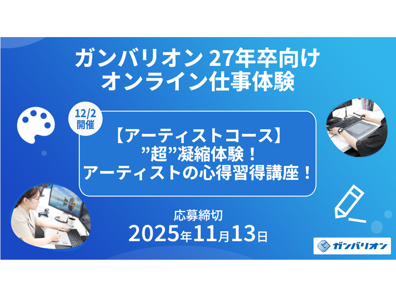 株式会社ガンバリオン