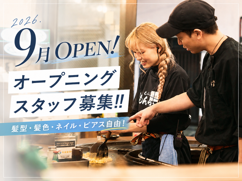 月島もんじゃ たたら 広島本店のアルバイト・バイト求人情報-03