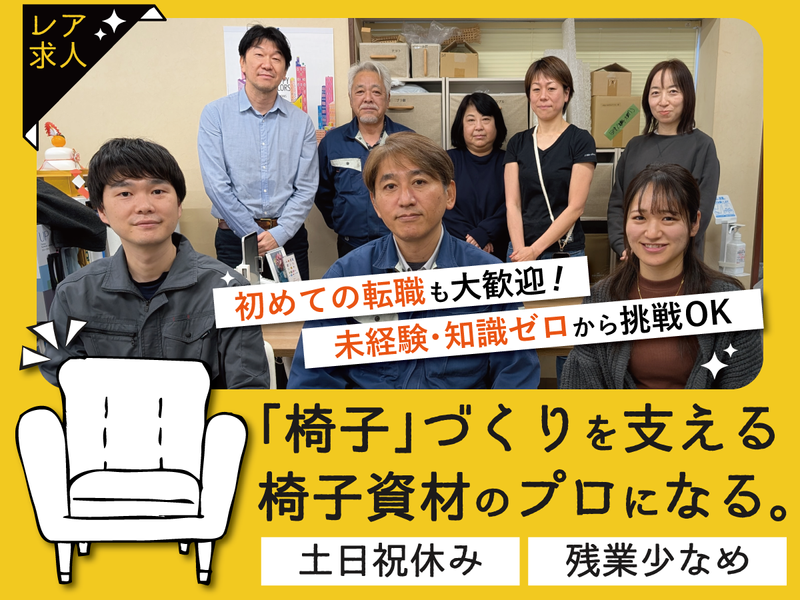 ㈲サヤマの求人・転職情報