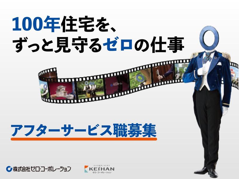 株式会社ゼロ・コーポレーション　ゼロホーム京都南インター展示場のアルバイト・バイト求人情報-04