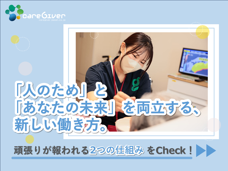 地域密着型デイサービス新駒場ビレッジの派遣求人情報