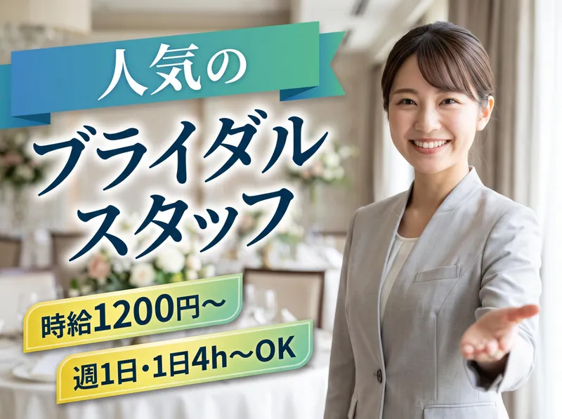【株式会社ビジネス・フクハイサービス】勤務先:ホテルニューオータニ博多のアルバイト・バイト求人情報-19
