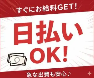 株式会社ニチギワールドのアルバイト・バイト求人情報