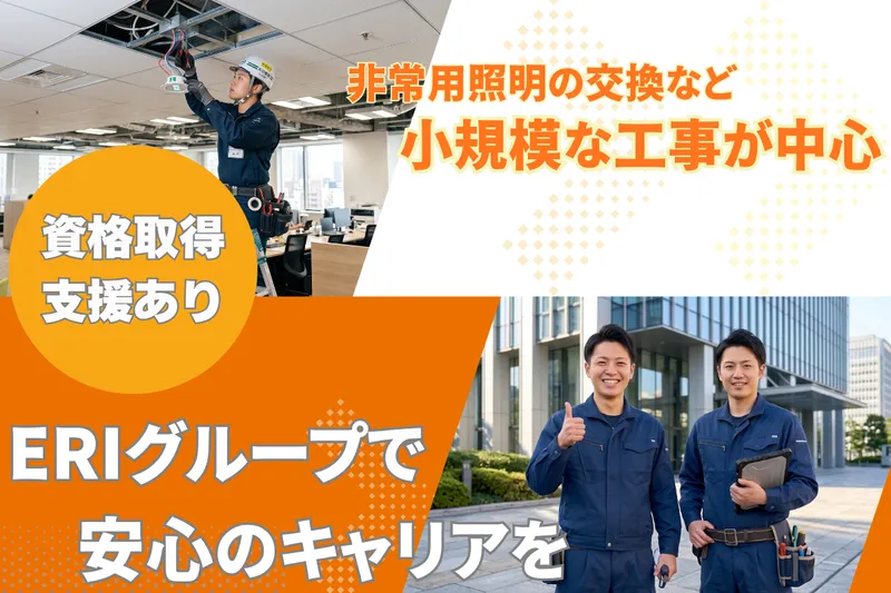 株式会社ＥＲＩ検査センターの求人・転職情報