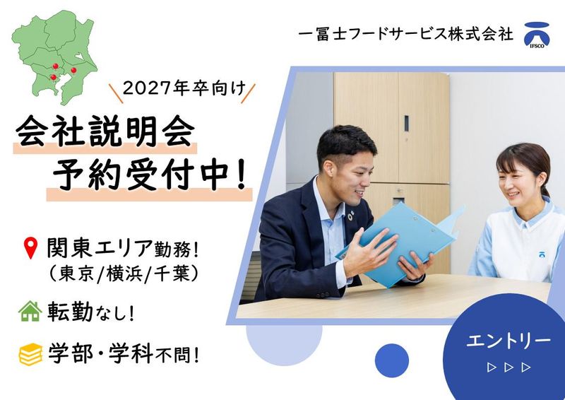 一冨士フードサービス株式会社