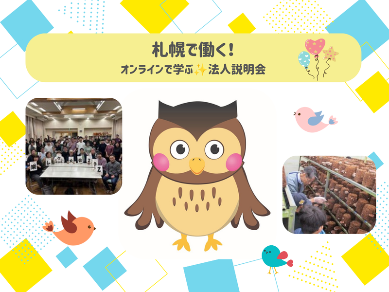 社会福祉法人　札幌報恩会