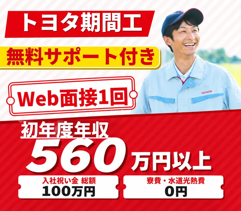 トヨタ自動車株式会社のアルバイト・バイト求人情報