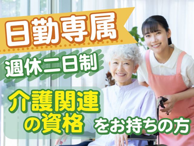 特定非営利活動法人　厚斯会-0001の求人・転職情報