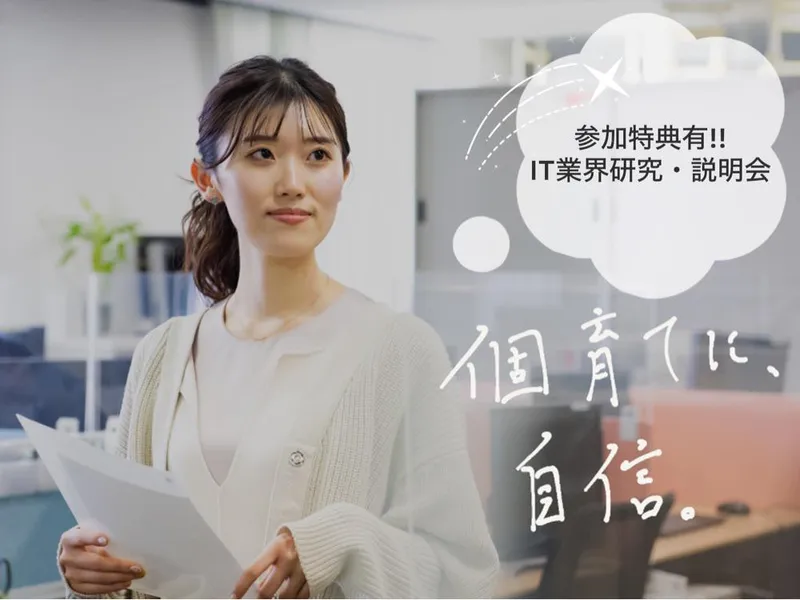 【WEB】スキマ時間で知る、システムエンジニアの仕事