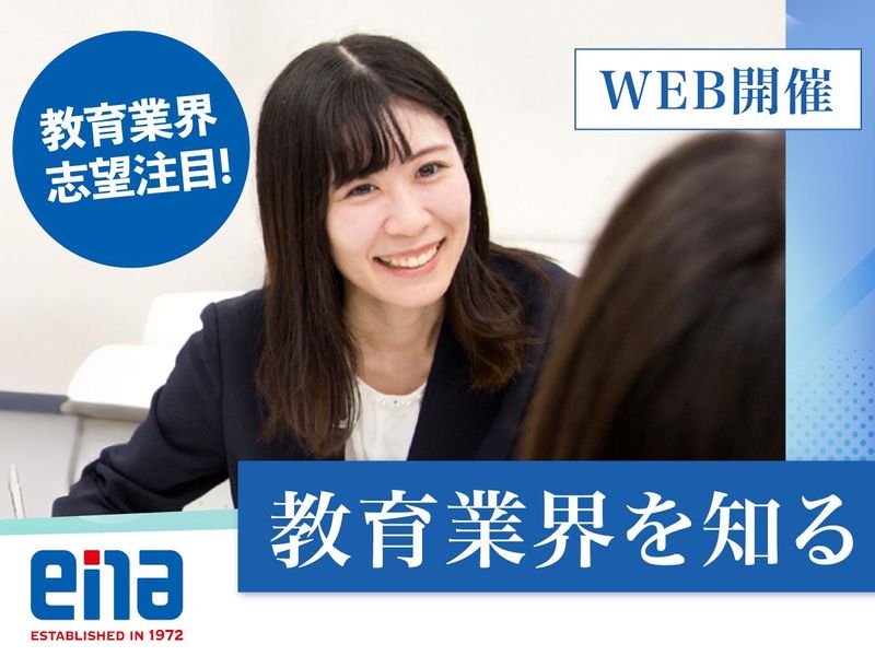 【WEB/60分/会社説明会】「学究社(ena)」を知る