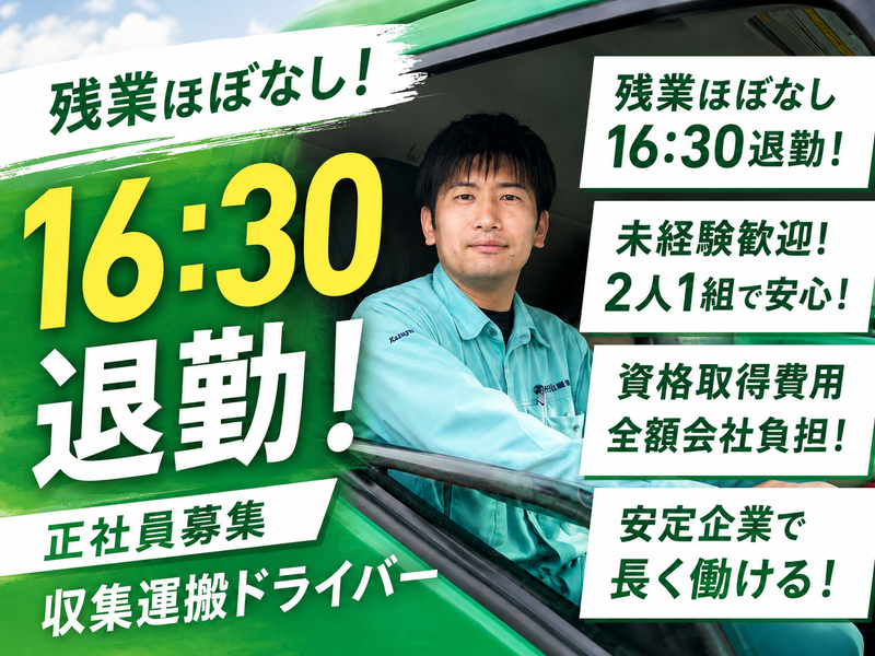 片山商事株式会社の求人・転職情報