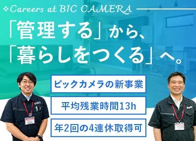 株式会社ビックカメラの求人・転職情報