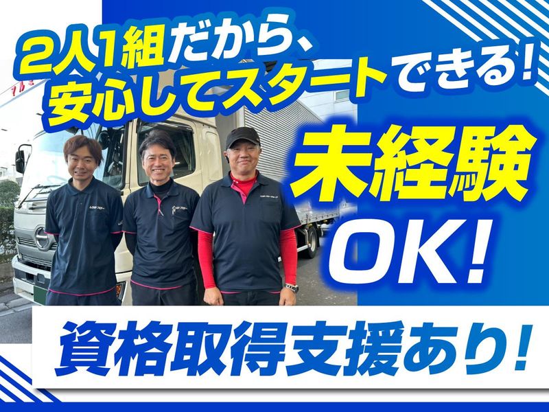 株式会社LOGI・フロー-0002の求人・転職情報