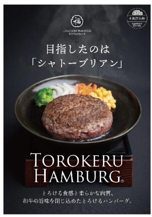 とろけるハンバーグ　福よし　鳥取店のアルバイト・バイト求人情報-02