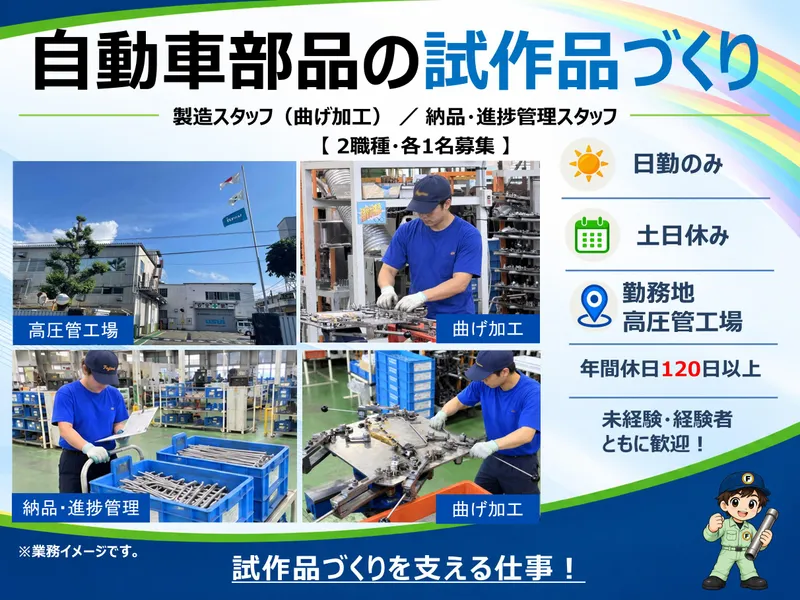 株式会社富士己工業の求人・転職情報