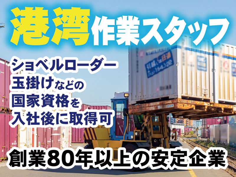 直江津海陸運送株式会社の求人・転職情報