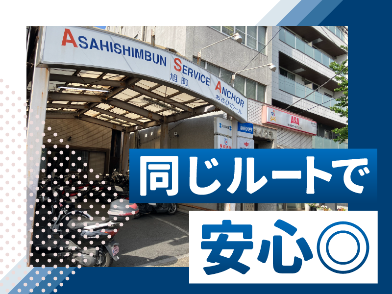 ASA旭町店のアルバイト・バイト求人情報-03
