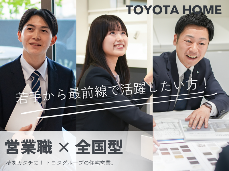 トヨタホーム株式会社